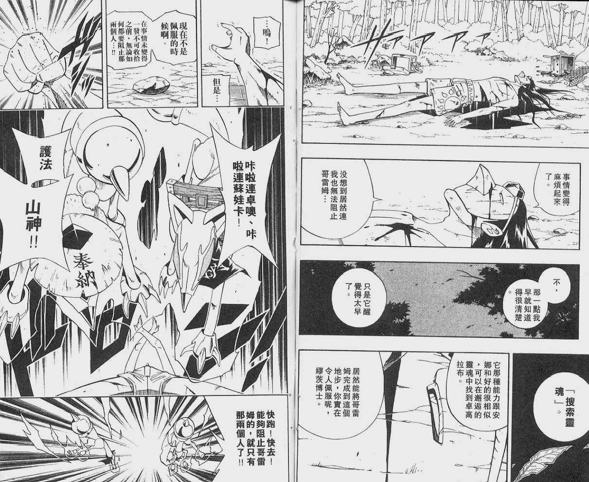 《通灵王》漫画最新章节第22卷免费下拉式在线观看章节第【28】张图片