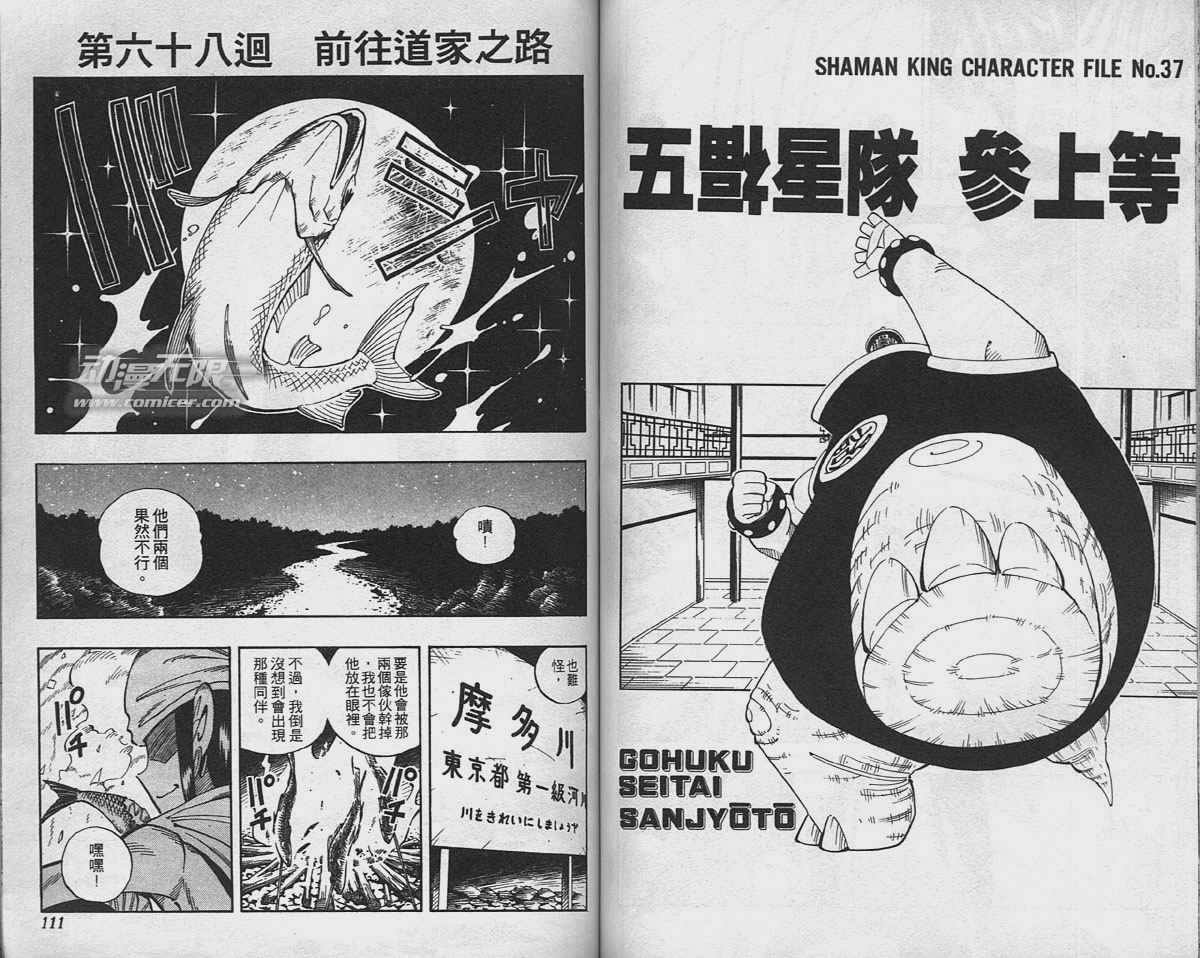 《通灵王》漫画最新章节第8卷免费下拉式在线观看章节第【55】张图片