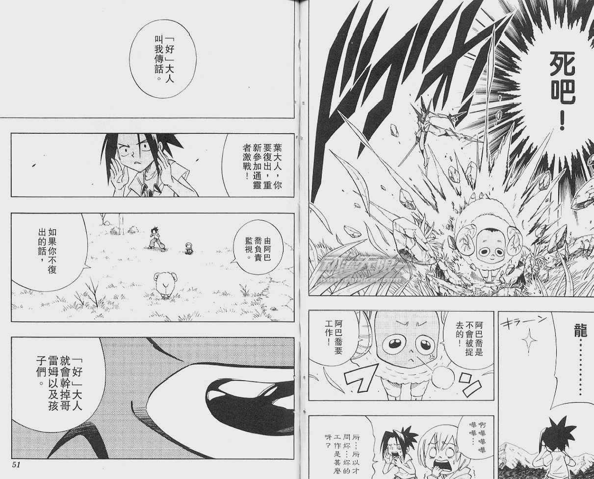 《通灵王》漫画最新章节第24卷免费下拉式在线观看章节第【26】张图片