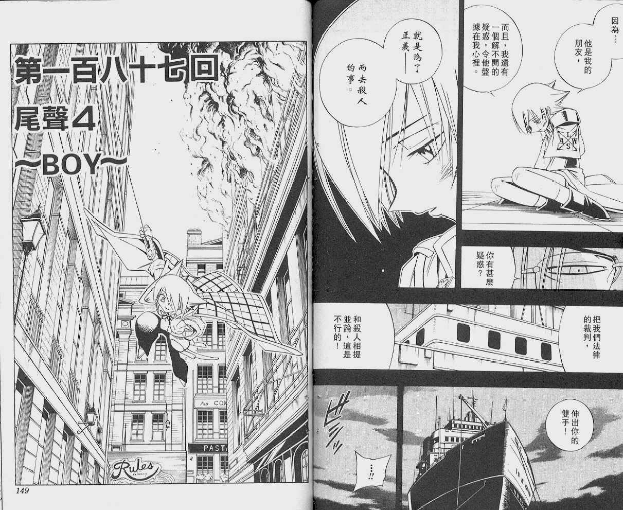 《通灵王》漫画最新章节第21卷免费下拉式在线观看章节第【75】张图片