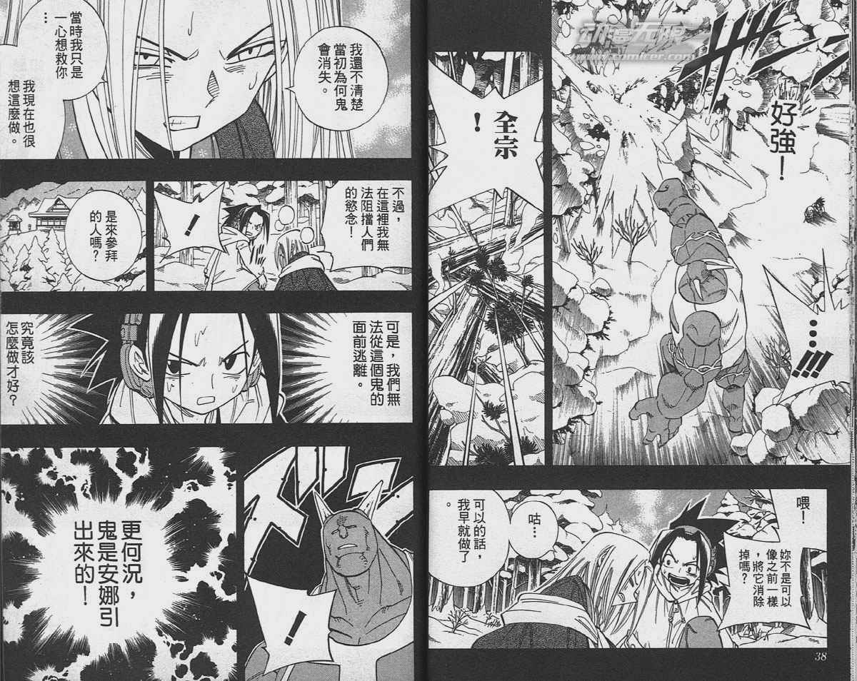 《通灵王》漫画最新章节第20卷免费下拉式在线观看章节第【20】张图片