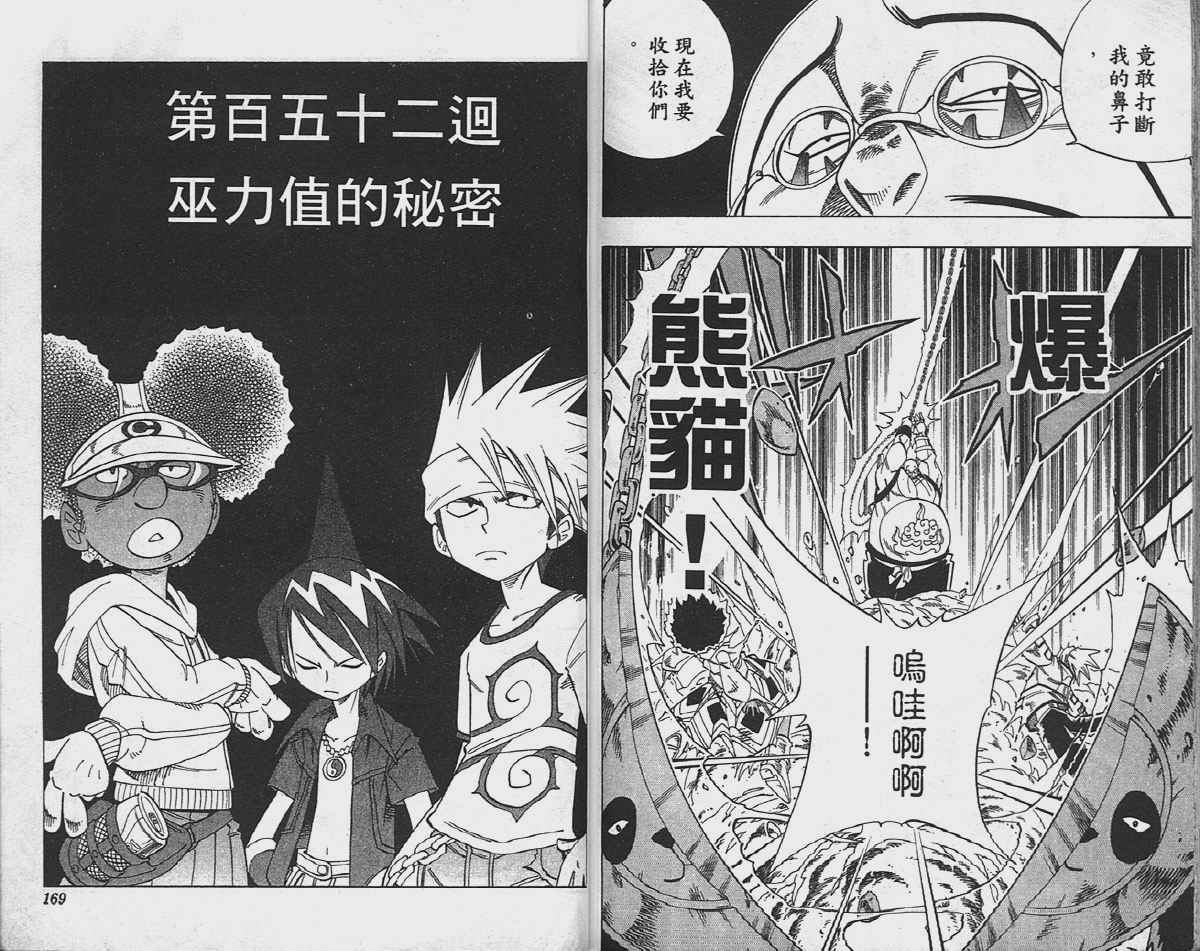 《通灵王》漫画最新章节第17卷免费下拉式在线观看章节第【85】张图片