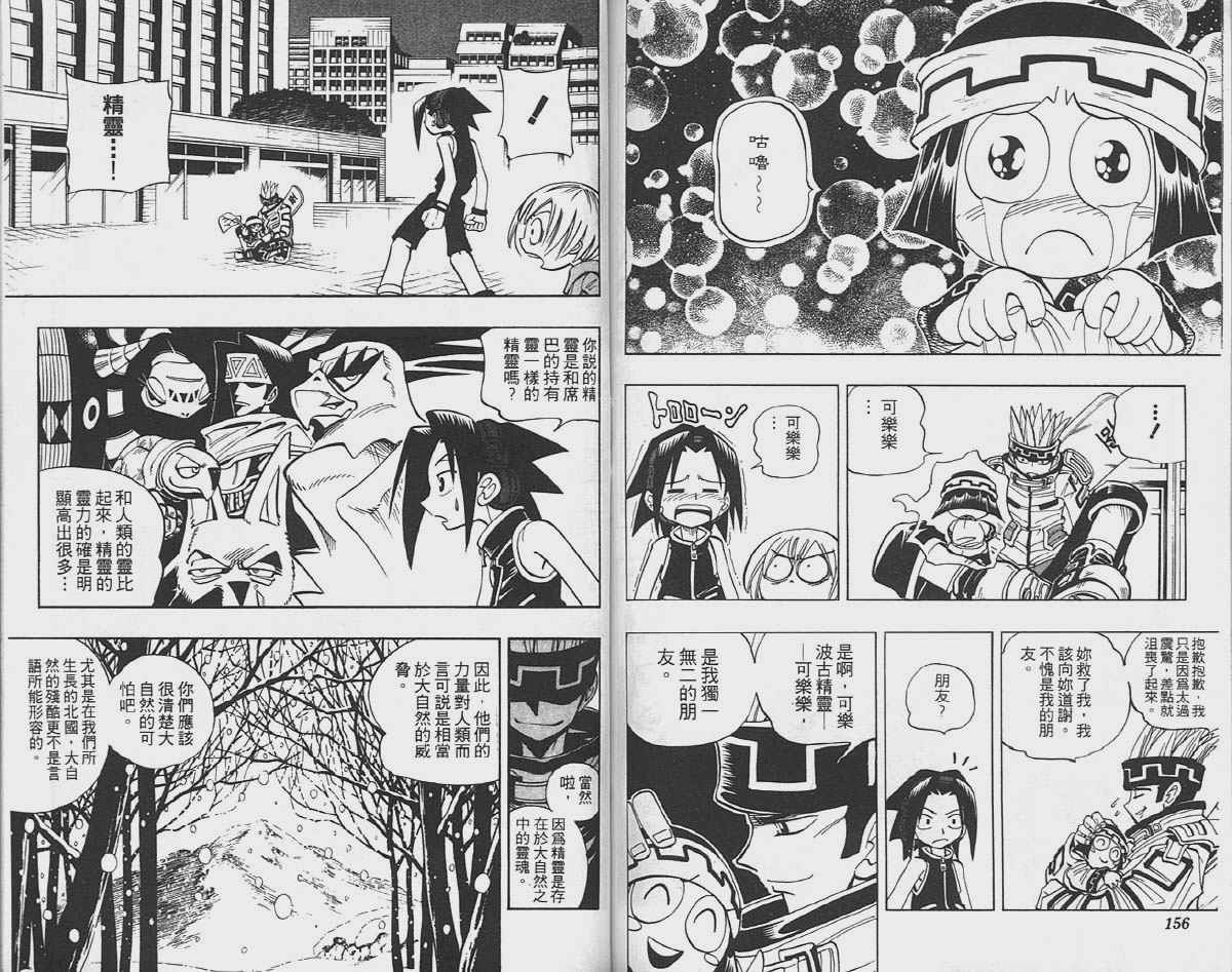 《通灵王》漫画最新章节第4卷免费下拉式在线观看章节第【78】张图片