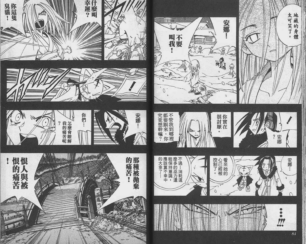 《通灵王》漫画最新章节第20卷免费下拉式在线观看章节第【43】张图片