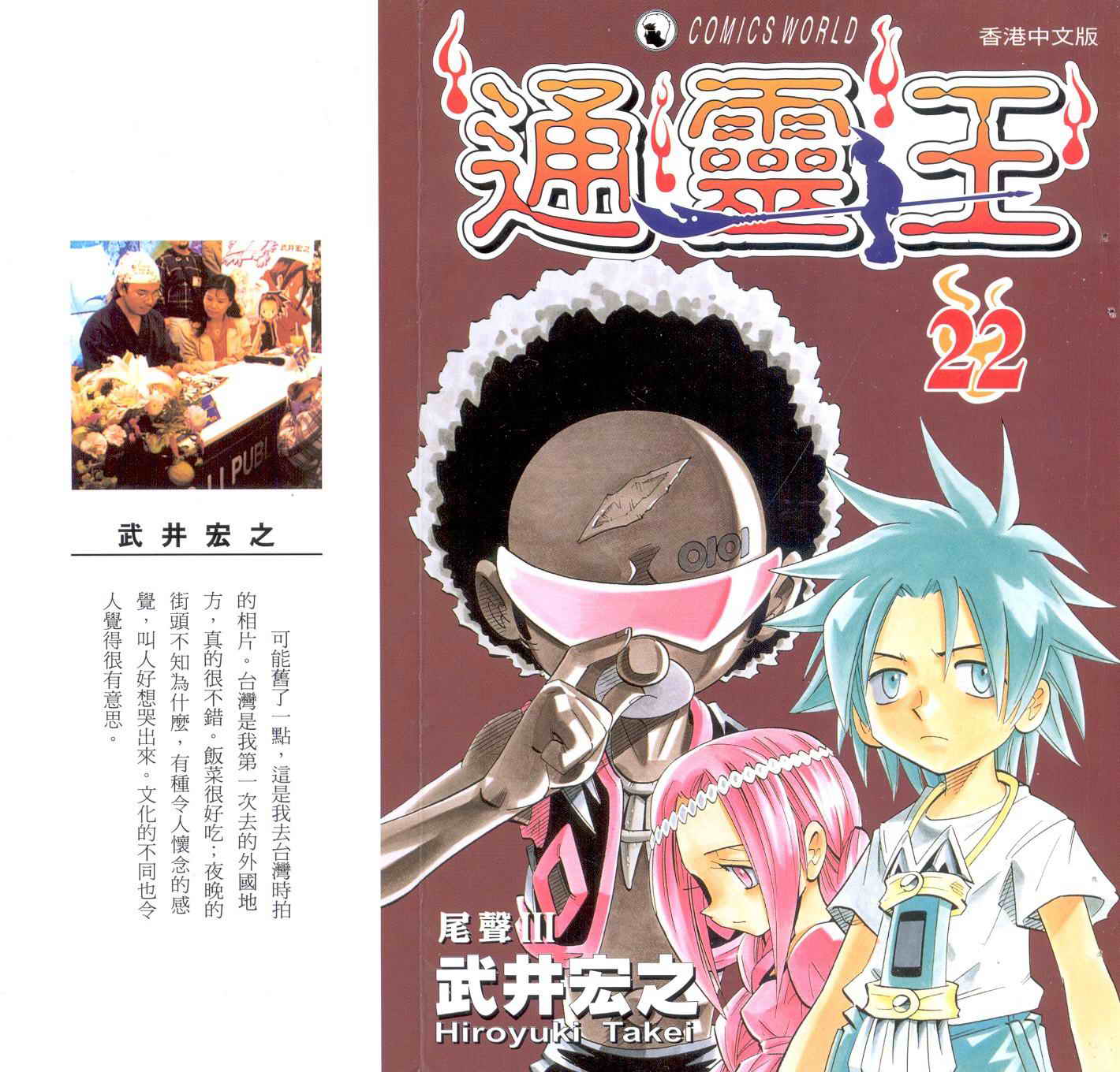 《通灵王》漫画最新章节第22卷免费下拉式在线观看章节第【1】张图片