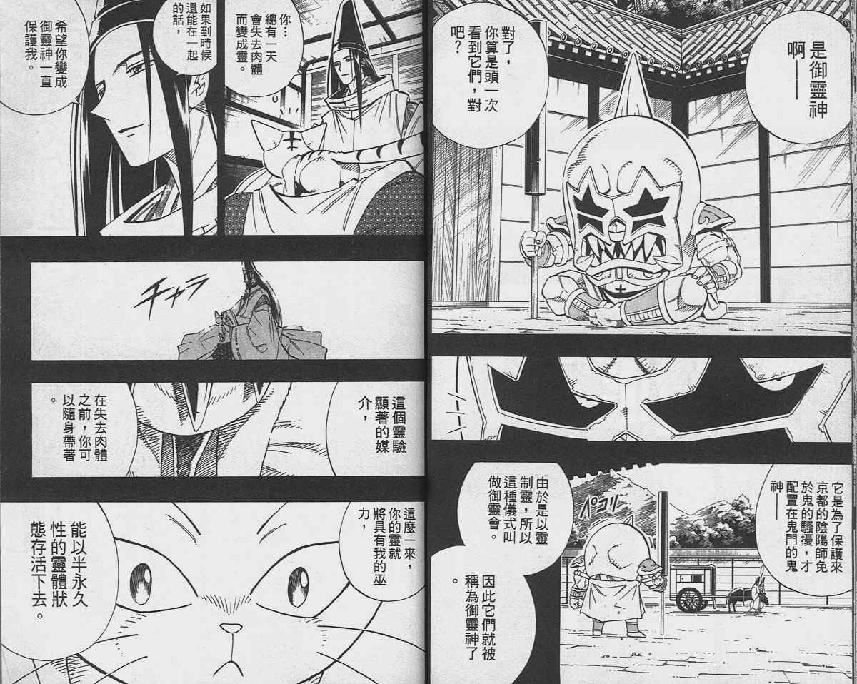 《通灵王》漫画最新章节第20卷免费下拉式在线观看章节第【24】张图片