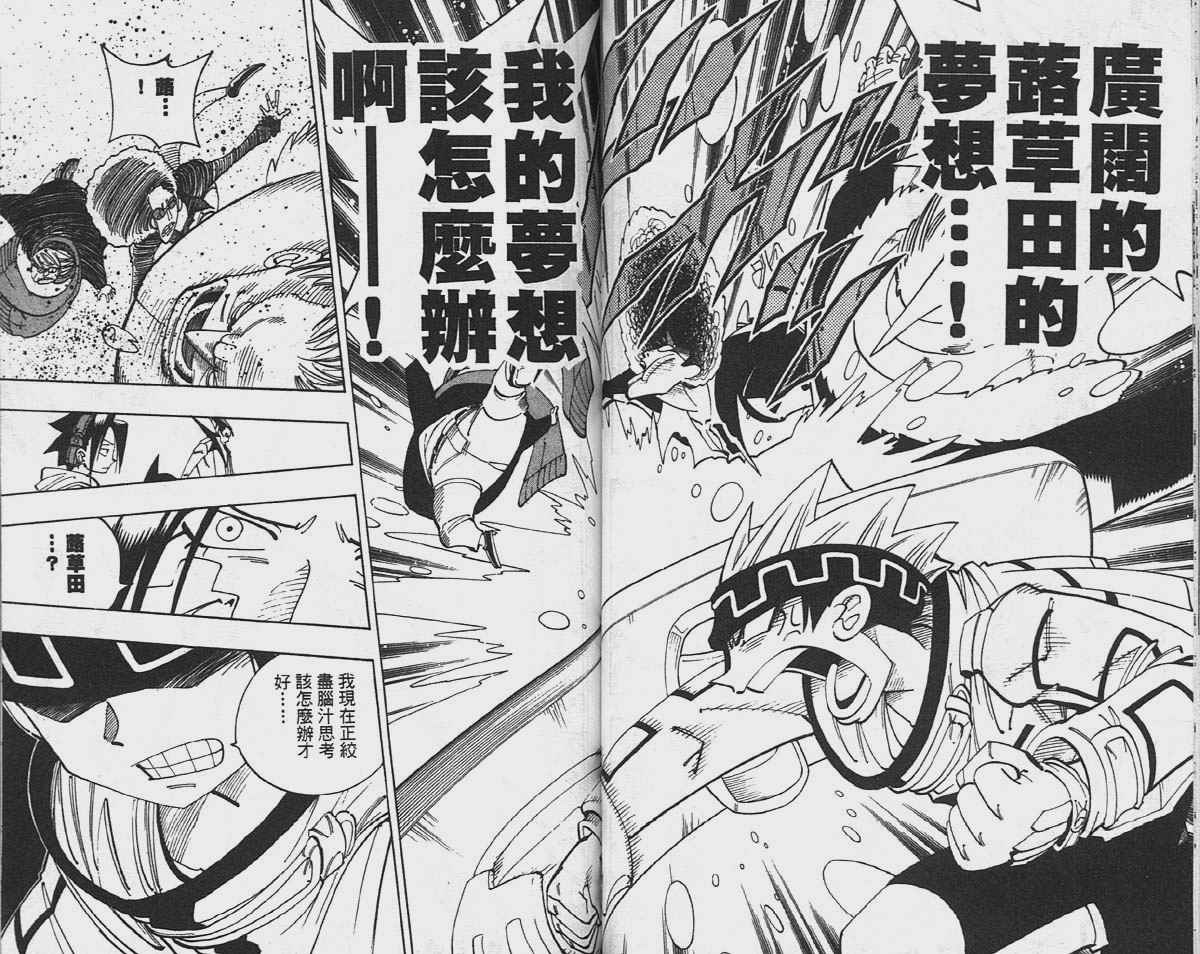 《通灵王》漫画最新章节第10卷免费下拉式在线观看章节第【41】张图片