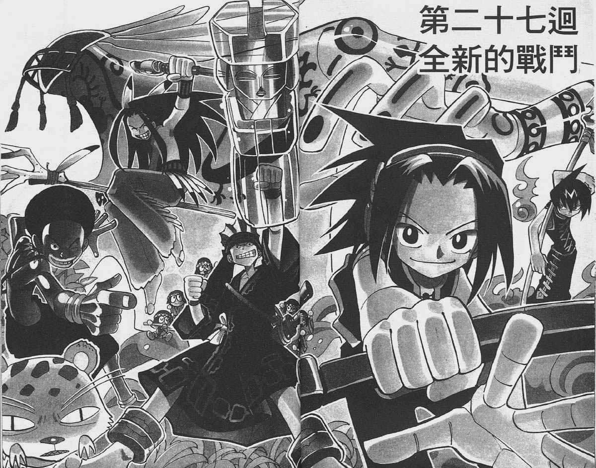 《通灵王》漫画最新章节第4卷免费下拉式在线观看章节第【4】张图片