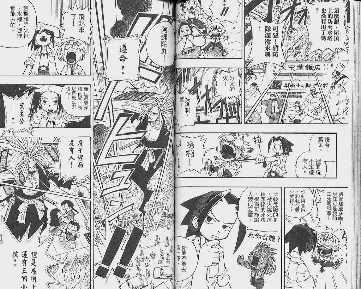 《通灵王》漫画最新章节第1卷免费下拉式在线观看章节第【65】张图片