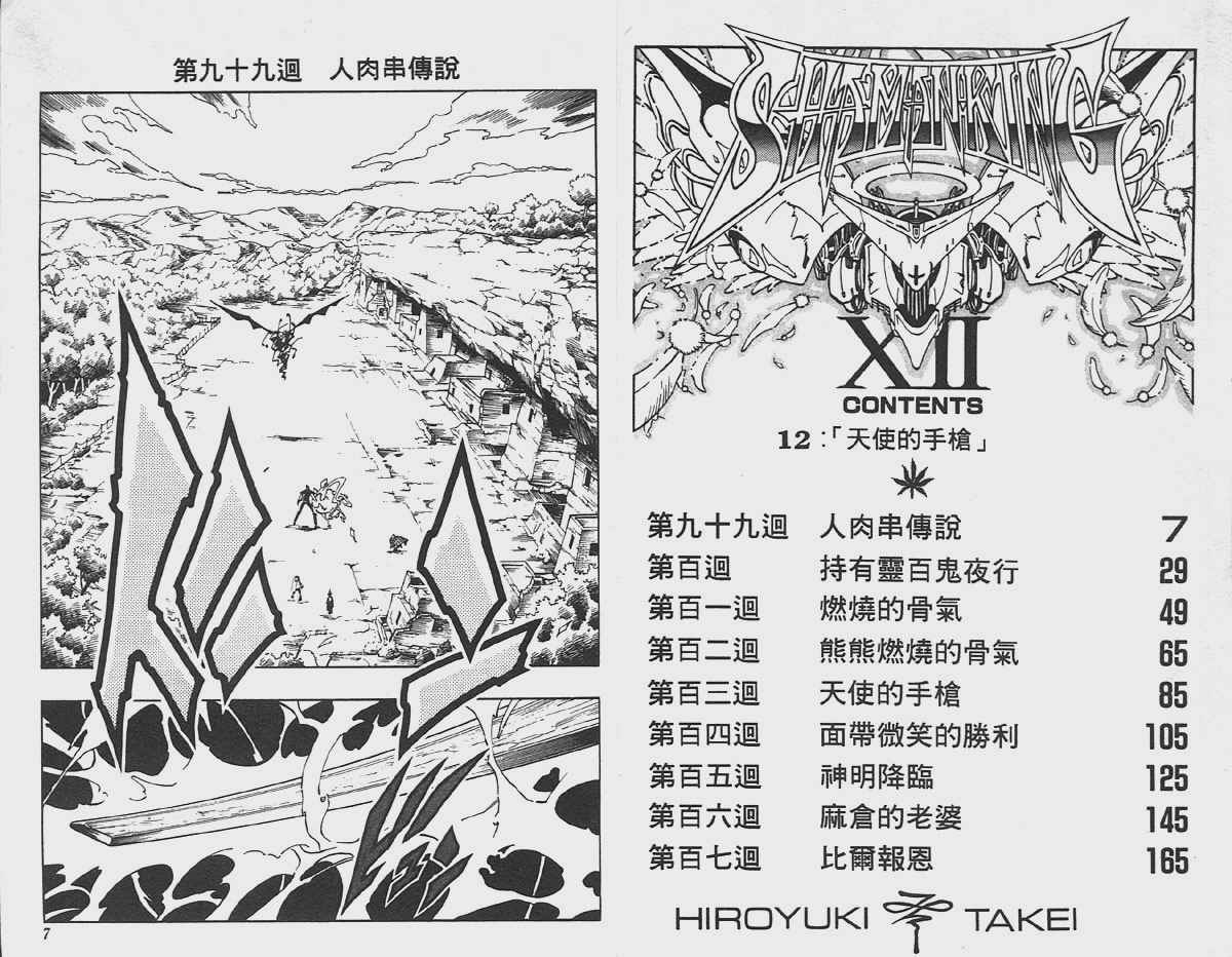 《通灵王》漫画最新章节第12卷免费下拉式在线观看章节第【3】张图片