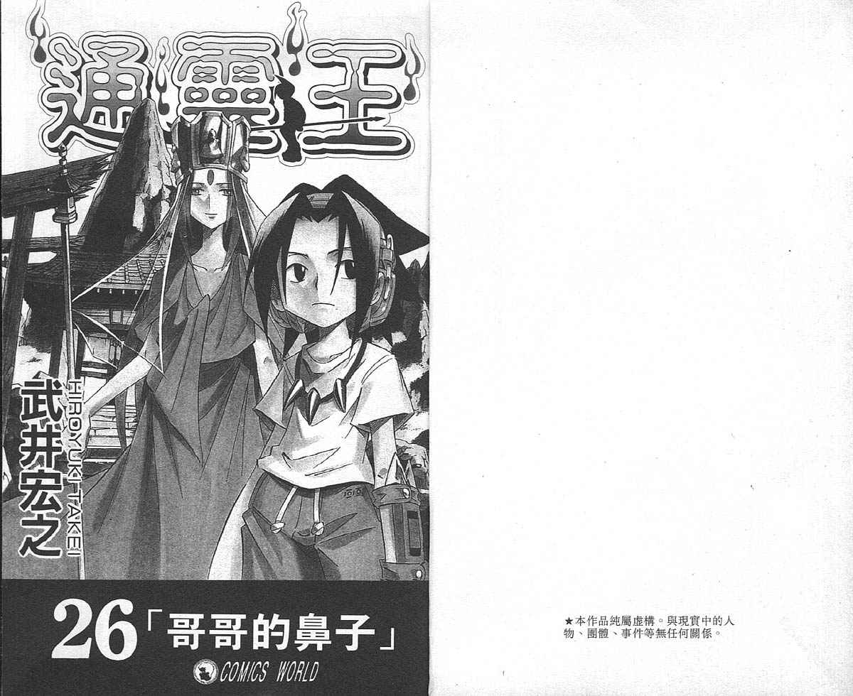 《通灵王》漫画最新章节第26卷免费下拉式在线观看章节第【2】张图片