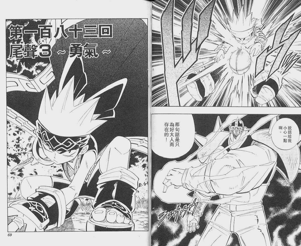 《通灵王》漫画最新章节第21卷免费下拉式在线观看章节第【35】张图片