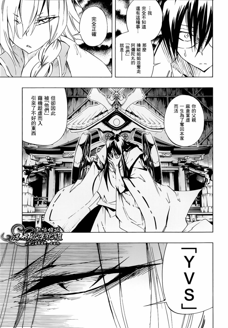 《通灵王》漫画最新章节外传：第15话免费下拉式在线观看章节第【38】张图片