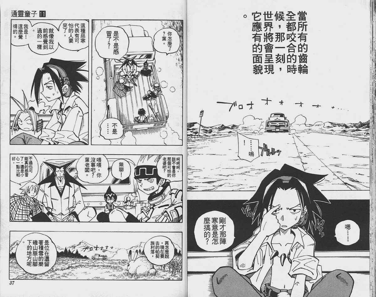 《通灵王》漫画最新章节第11卷免费下拉式在线观看章节第【19】张图片