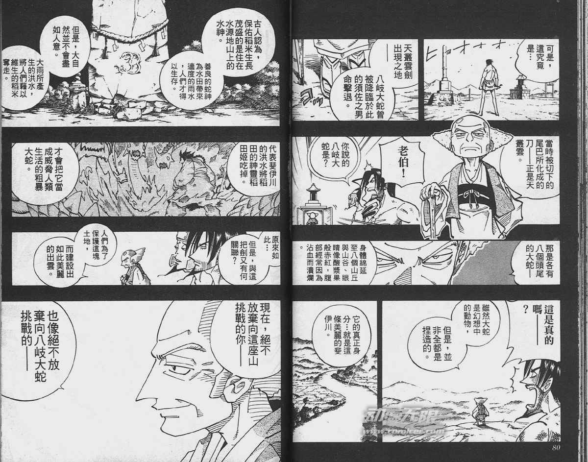 《通灵王》漫画最新章节第12卷免费下拉式在线观看章节第【40】张图片