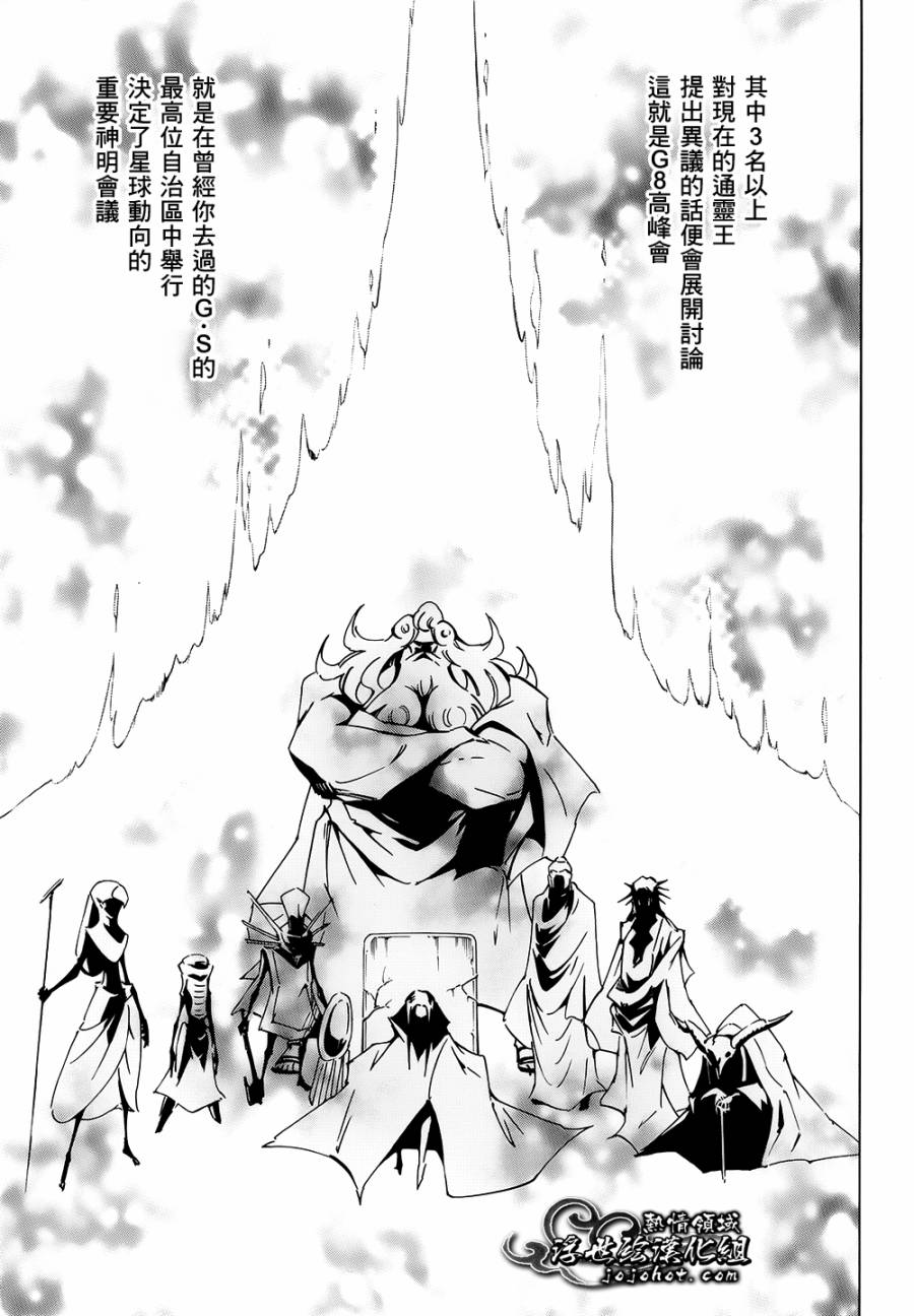 《通灵王》漫画最新章节外传：第15话免费下拉式在线观看章节第【27】张图片