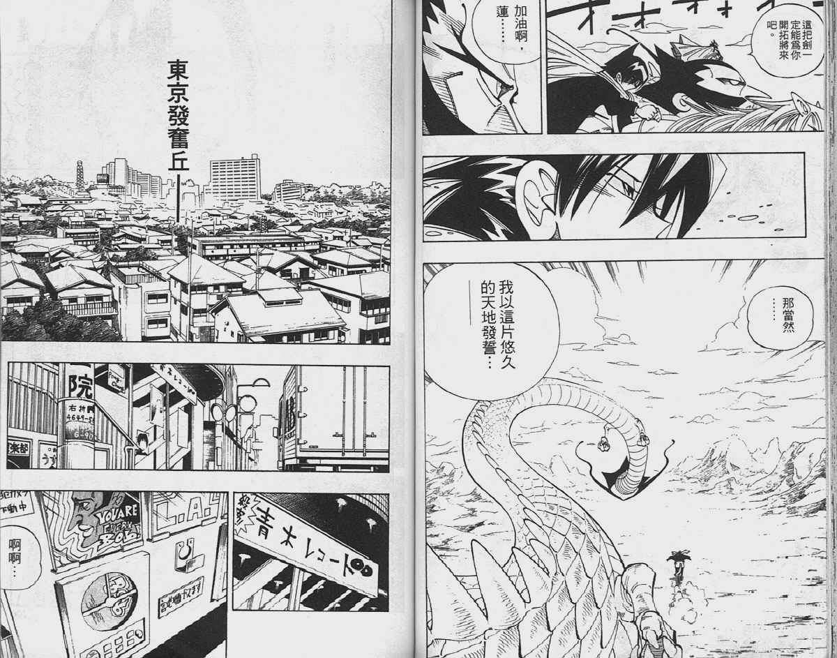 《通灵王》漫画最新章节第9卷免费下拉式在线观看章节第【53】张图片