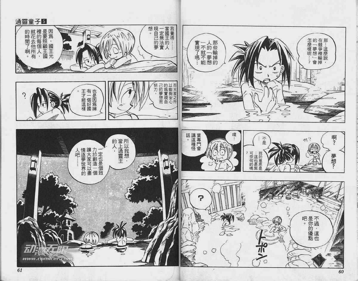 《通灵王》漫画最新章节第5卷免费下拉式在线观看章节第【30】张图片