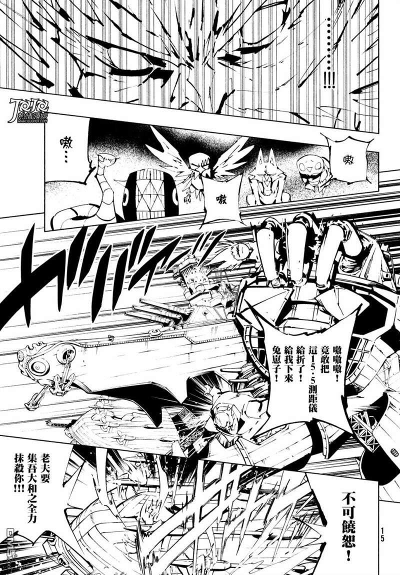 《通灵王》漫画最新章节ss10免费下拉式在线观看章节第【5】张图片