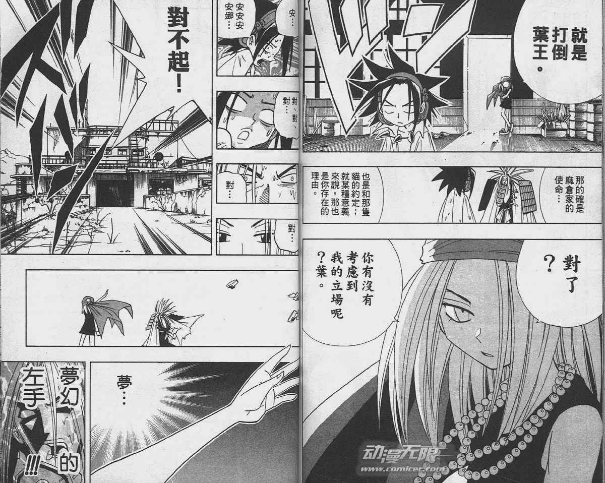 《通灵王》漫画最新章节第20卷免费下拉式在线观看章节第【80】张图片