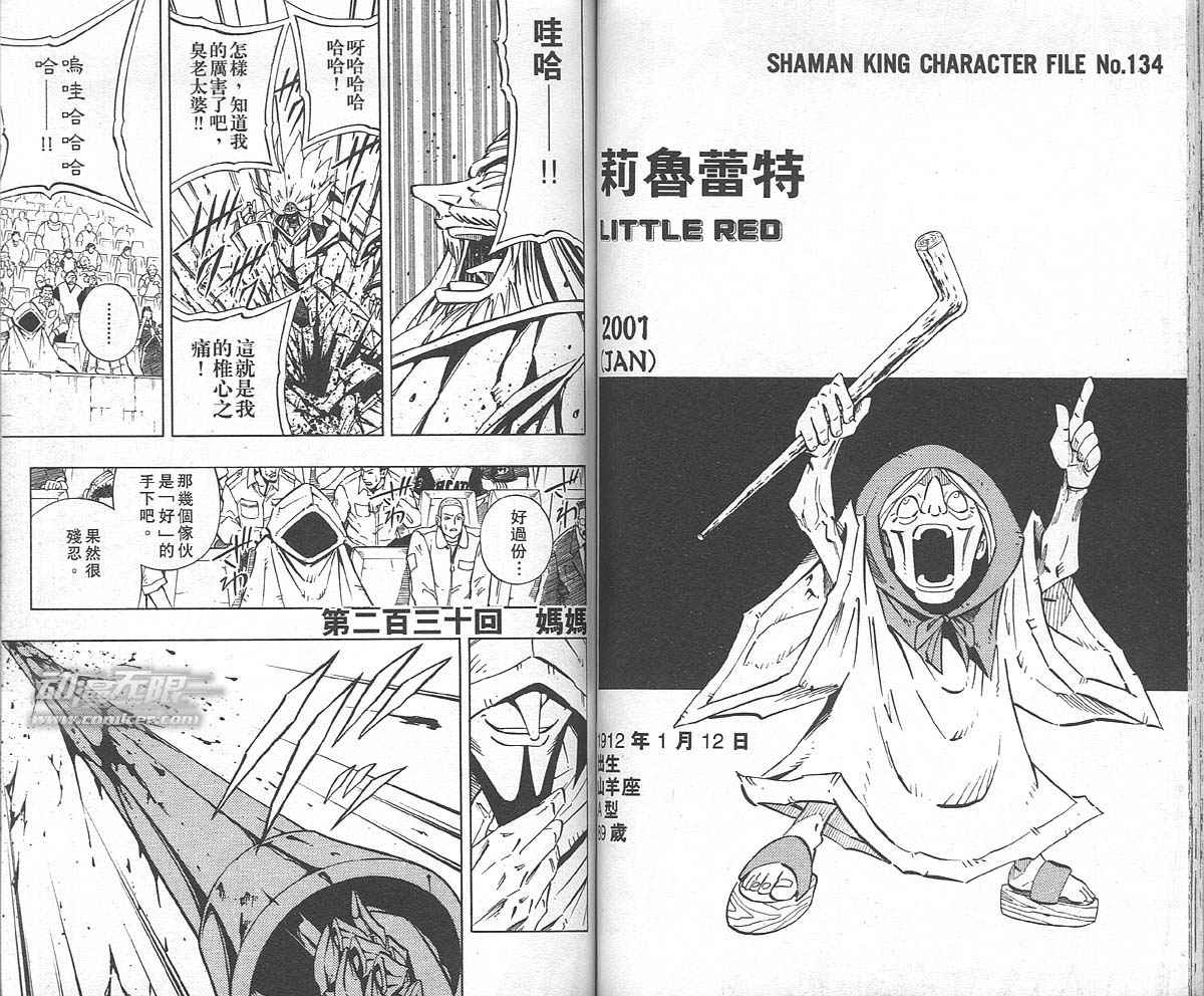 《通灵王》漫画最新章节第26卷免费下拉式在线观看章节第【55】张图片