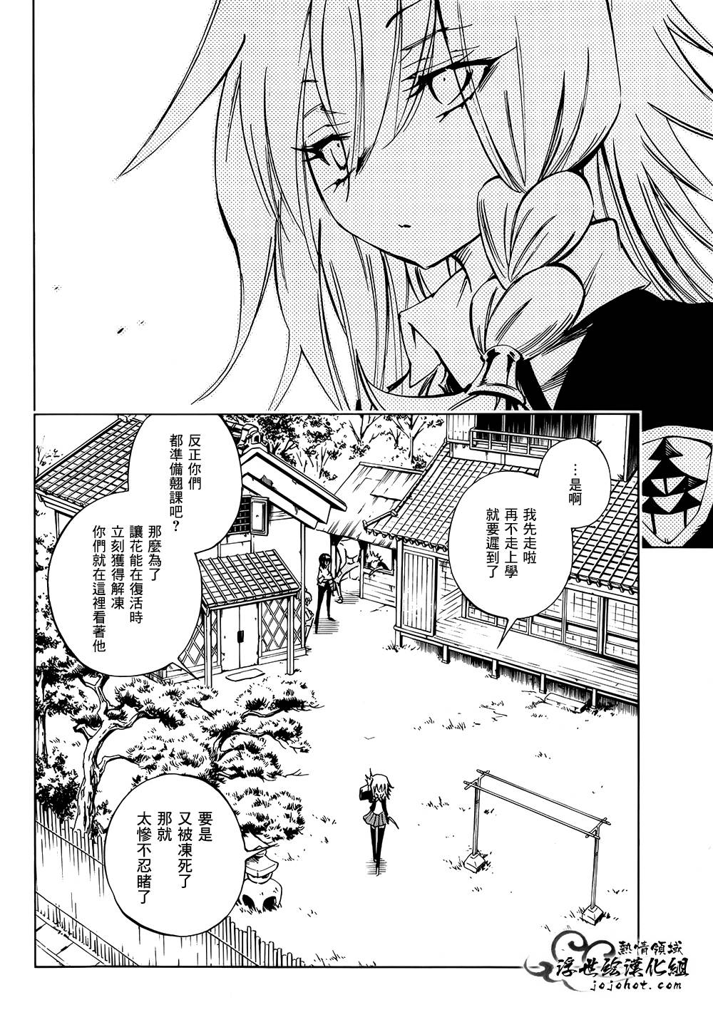 《通灵王》漫画最新章节外传：第21话免费下拉式在线观看章节第【10】张图片