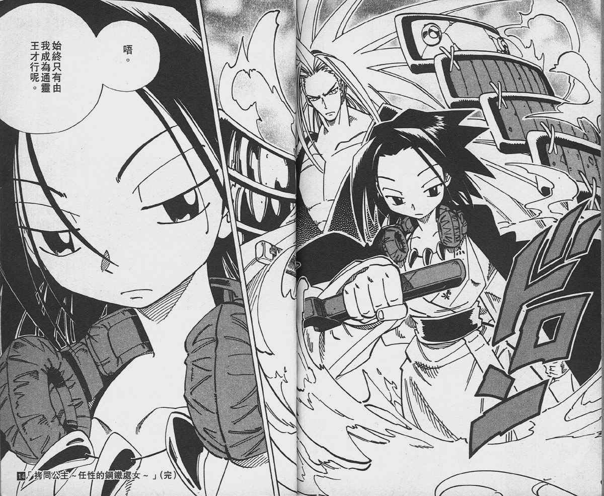 《通灵王》漫画最新章节第14卷免费下拉式在线观看章节第【91】张图片