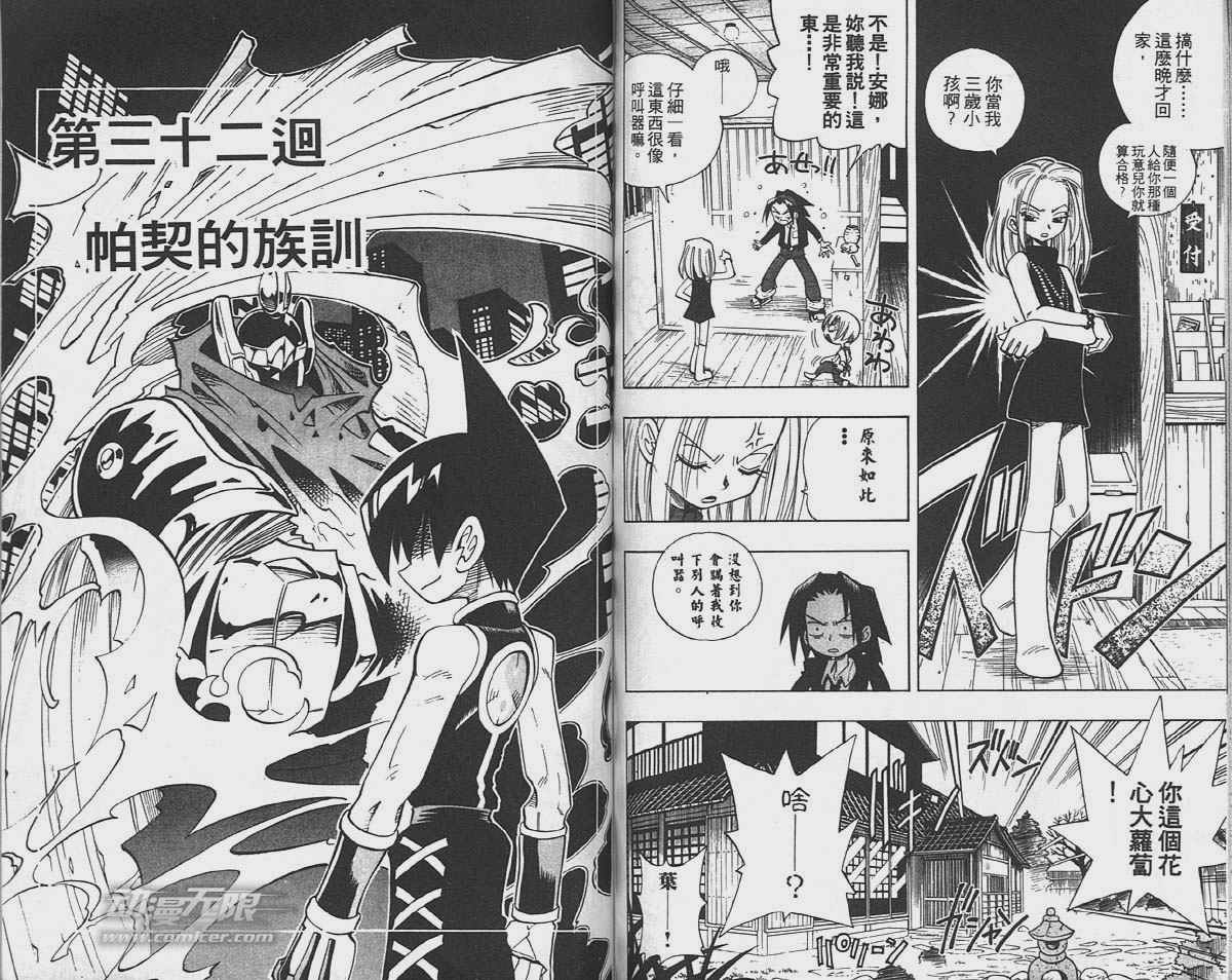 《通灵王》漫画最新章节第4卷免费下拉式在线观看章节第【55】张图片