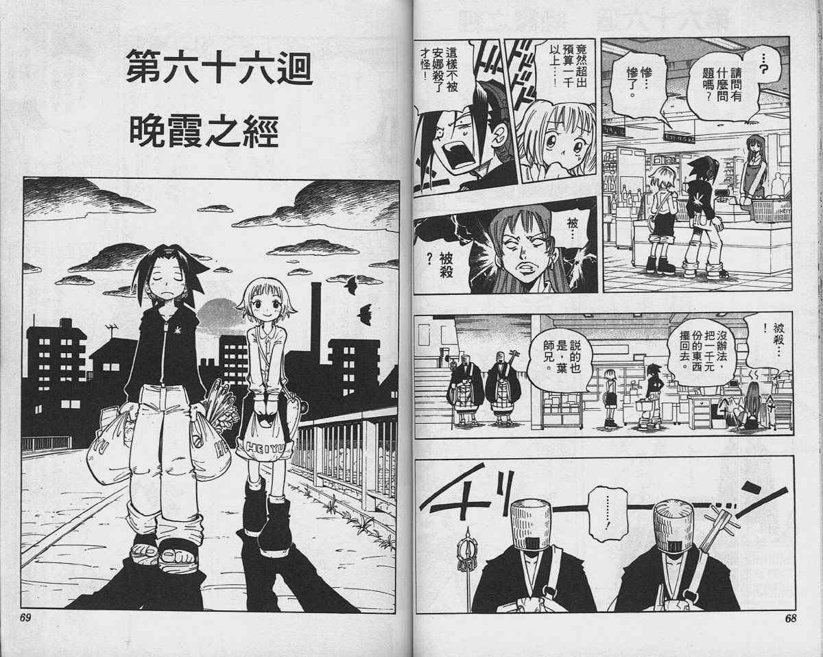 《通灵王》漫画最新章节第8卷免费下拉式在线观看章节第【34】张图片