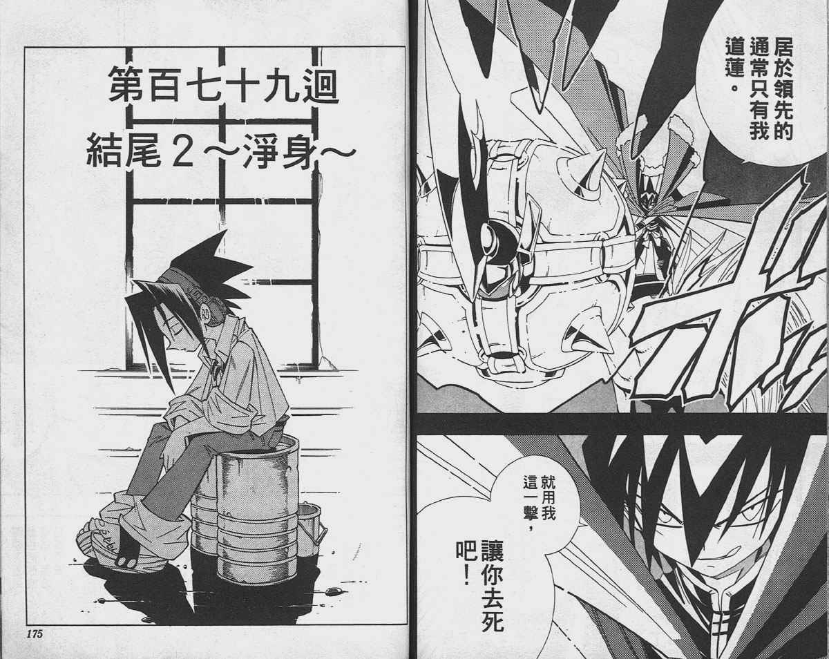 《通灵王》漫画最新章节第20卷免费下拉式在线观看章节第【88】张图片