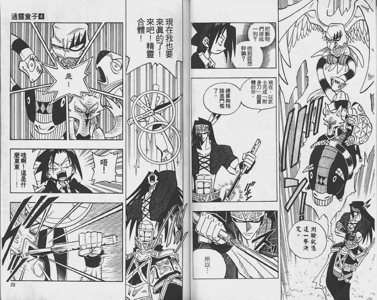 《通灵王》漫画最新章节第4卷免费下拉式在线观看章节第【37】张图片