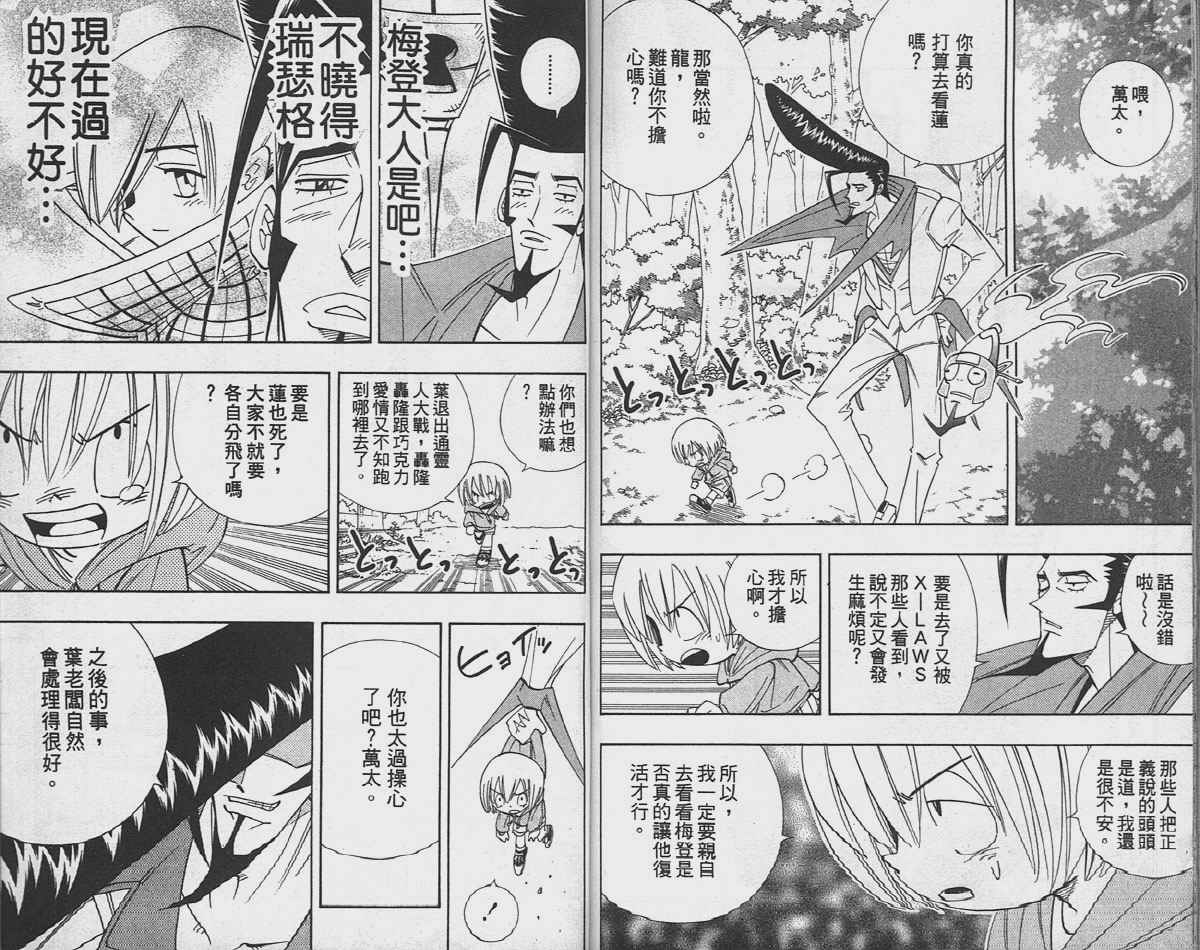 《通灵王》漫画最新章节第20卷免费下拉式在线观看章节第【89】张图片