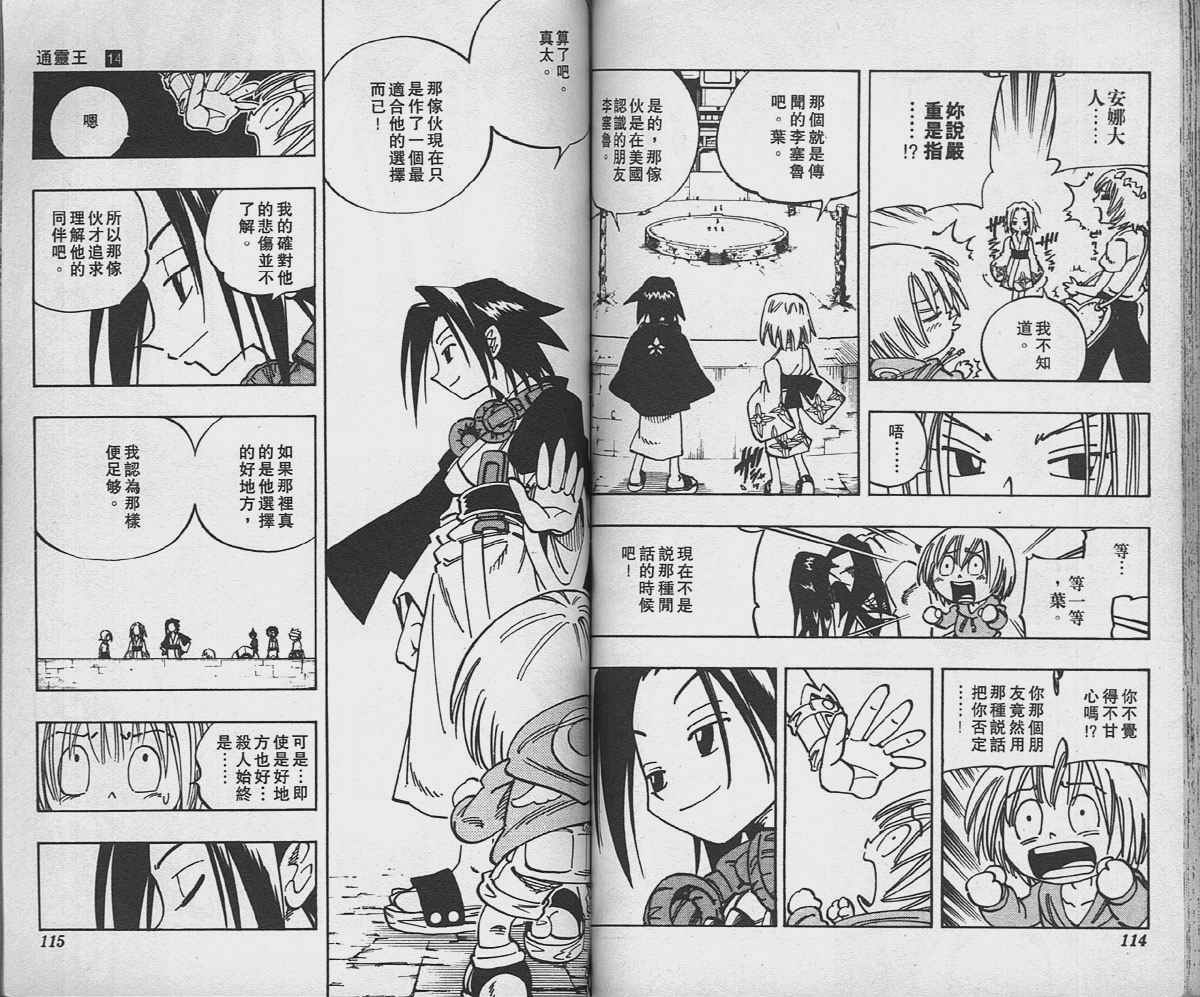 《通灵王》漫画最新章节第14卷免费下拉式在线观看章节第【57】张图片