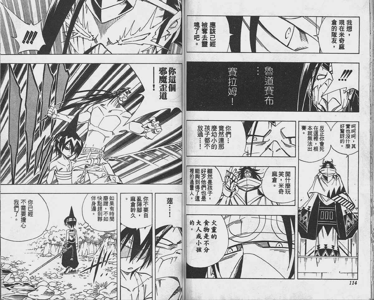 《通灵王》漫画最新章节第17卷免费下拉式在线观看章节第【58】张图片