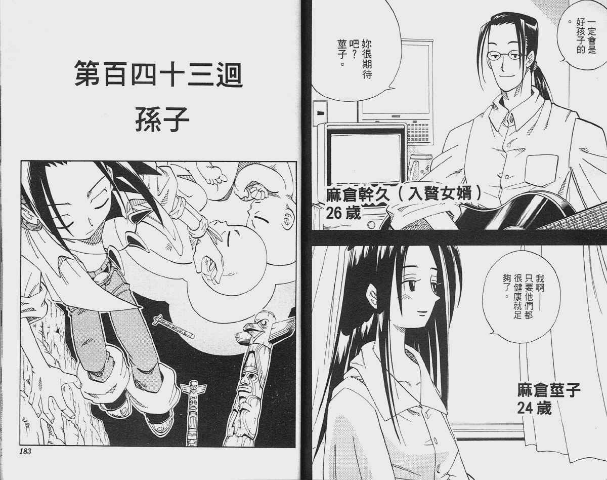 《通灵王》漫画最新章节第16卷免费下拉式在线观看章节第【91】张图片