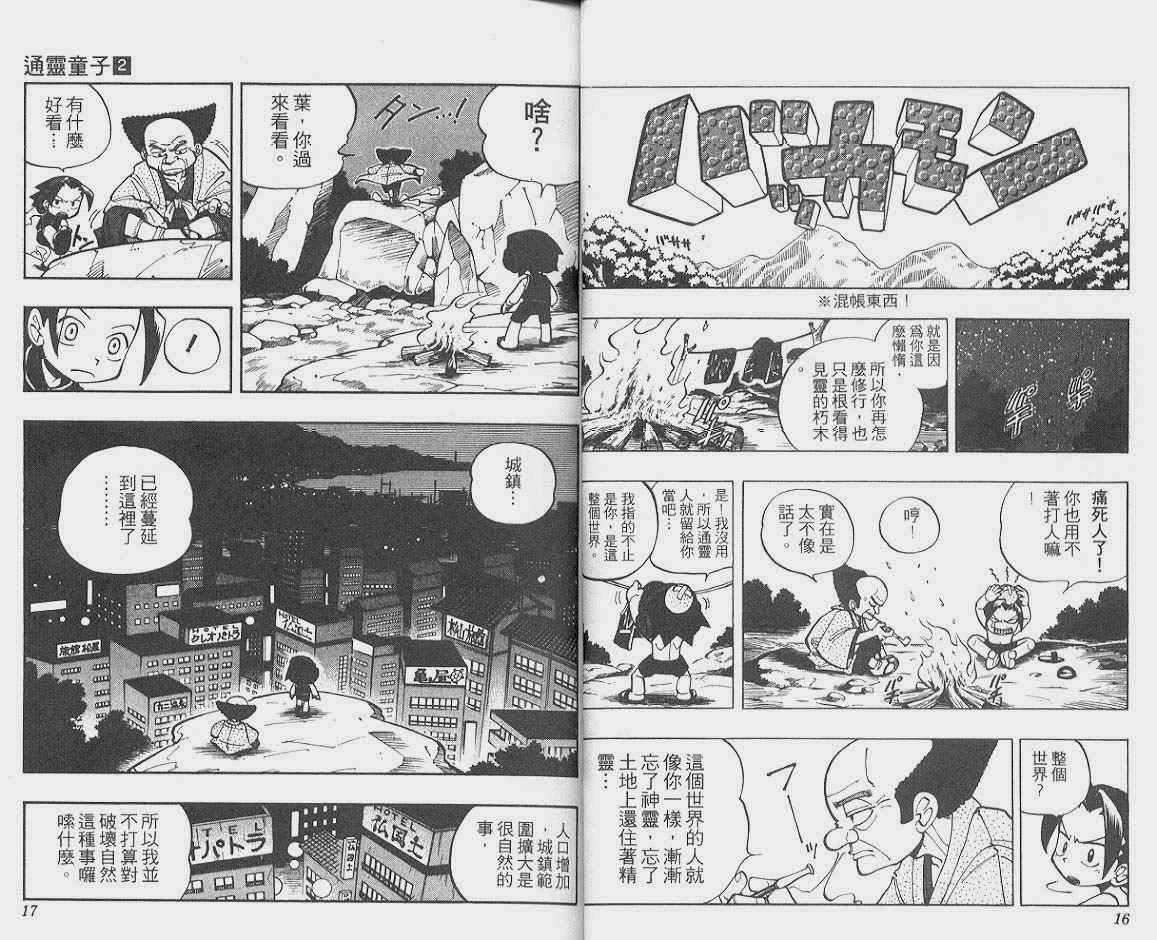 《通灵王》漫画最新章节第2卷免费下拉式在线观看章节第【9】张图片