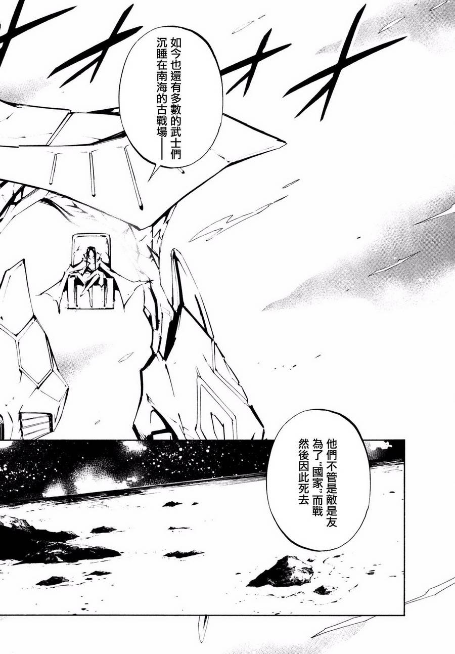 《通灵王》漫画最新章节ss04免费下拉式在线观看章节第【12】张图片