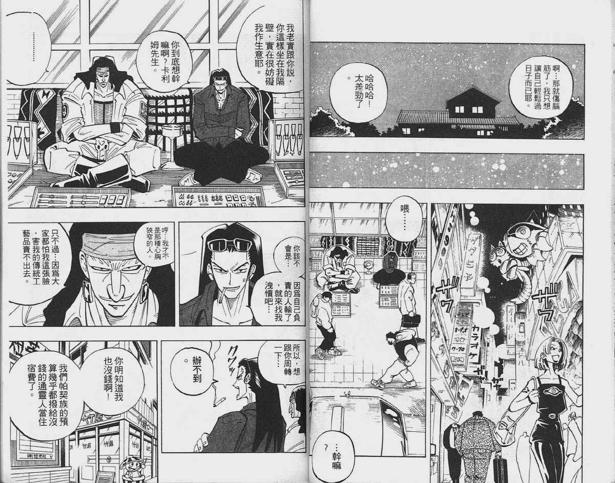 《通灵王》漫画最新章节第5卷免费下拉式在线观看章节第【31】张图片