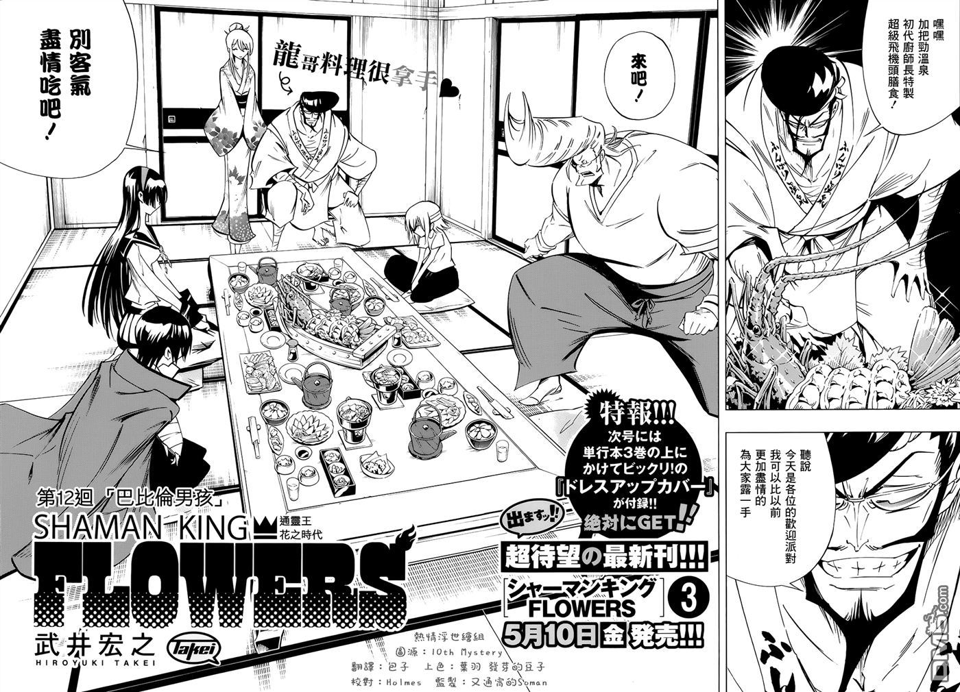 《通灵王》漫画最新章节外传：第12话免费下拉式在线观看章节第【2】张图片