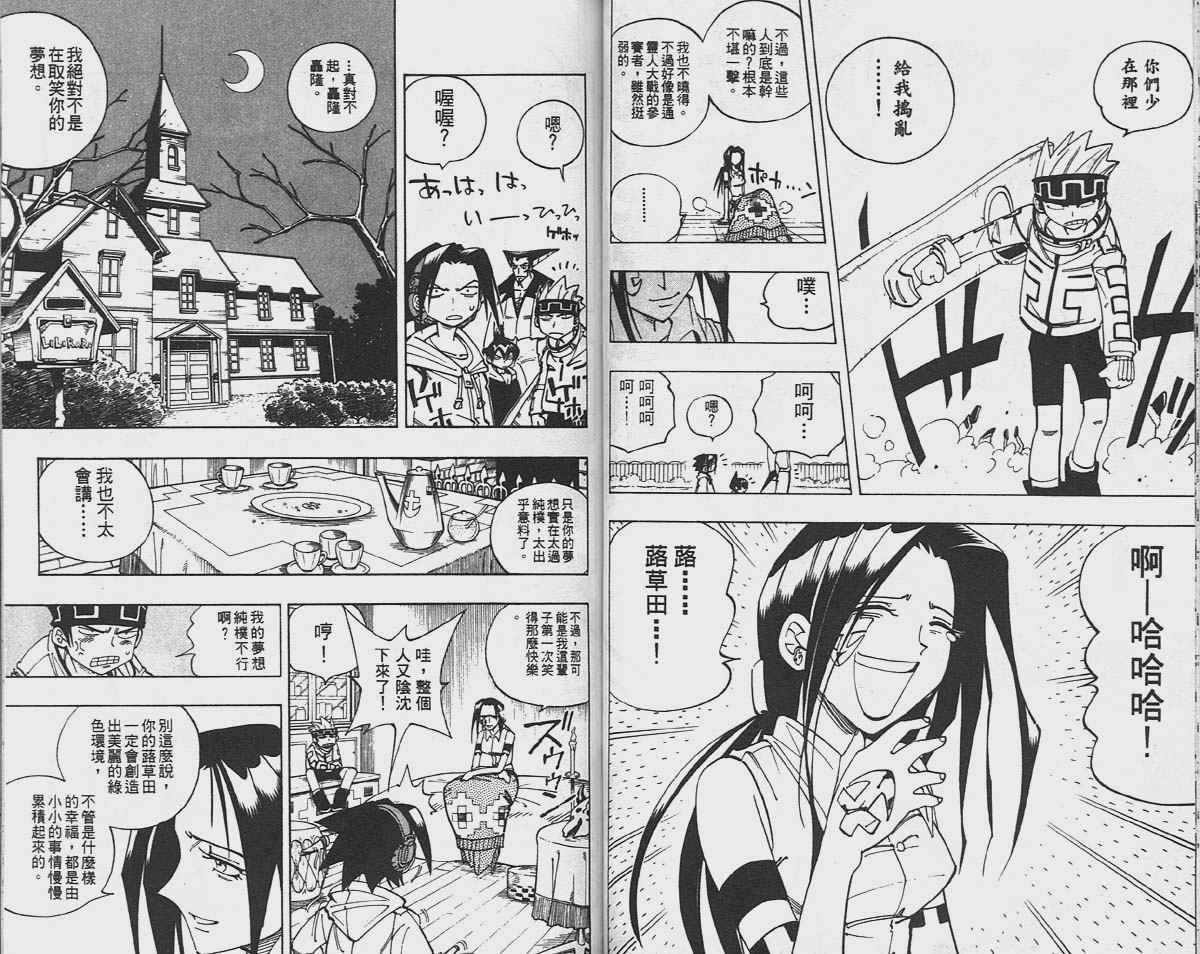 《通灵王》漫画最新章节第10卷免费下拉式在线观看章节第【42】张图片