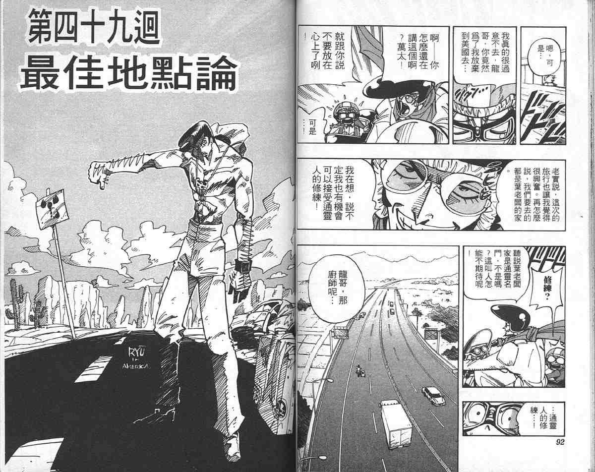 《通灵王》漫画最新章节第6卷免费下拉式在线观看章节第【45】张图片