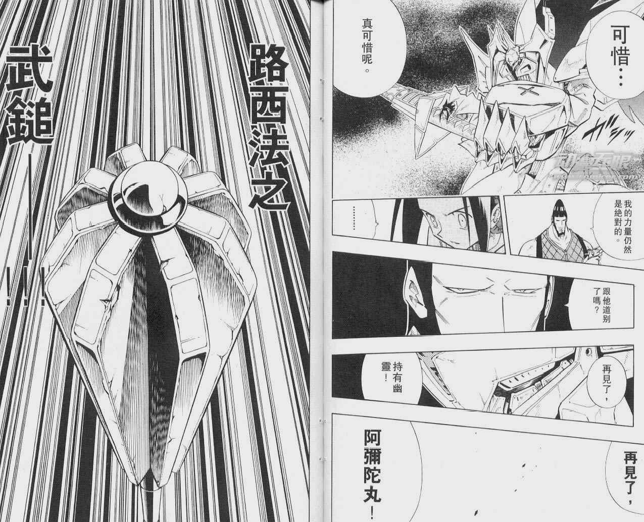 《通灵王》漫画最新章节第25卷免费下拉式在线观看章节第【11】张图片