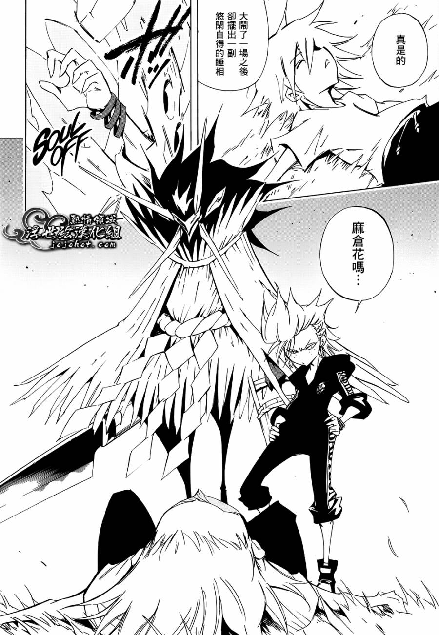 《通灵王》漫画最新章节外传：第15话免费下拉式在线观看章节第【5】张图片