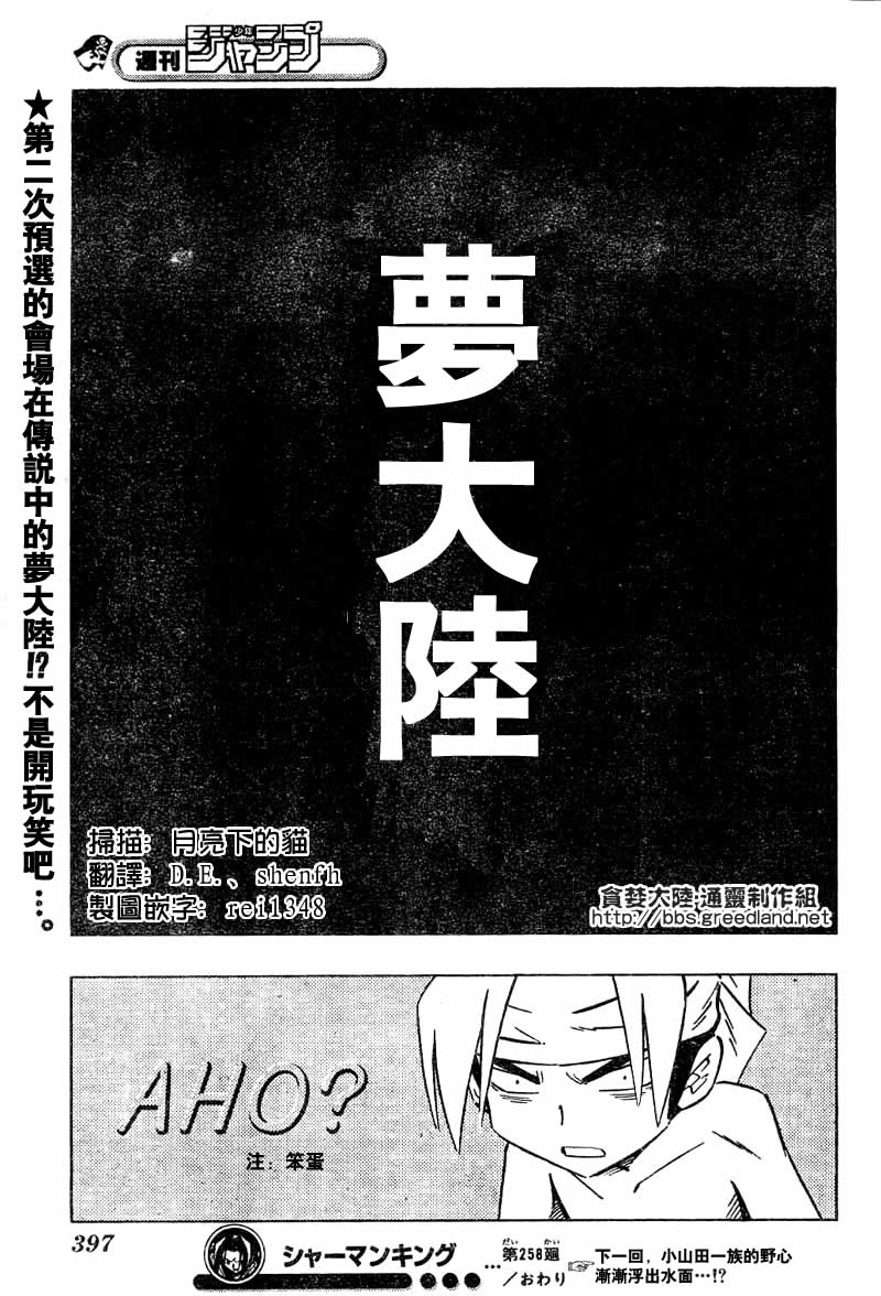 《通灵王》漫画最新章节第30卷免费下拉式在线观看章节第【21】张图片