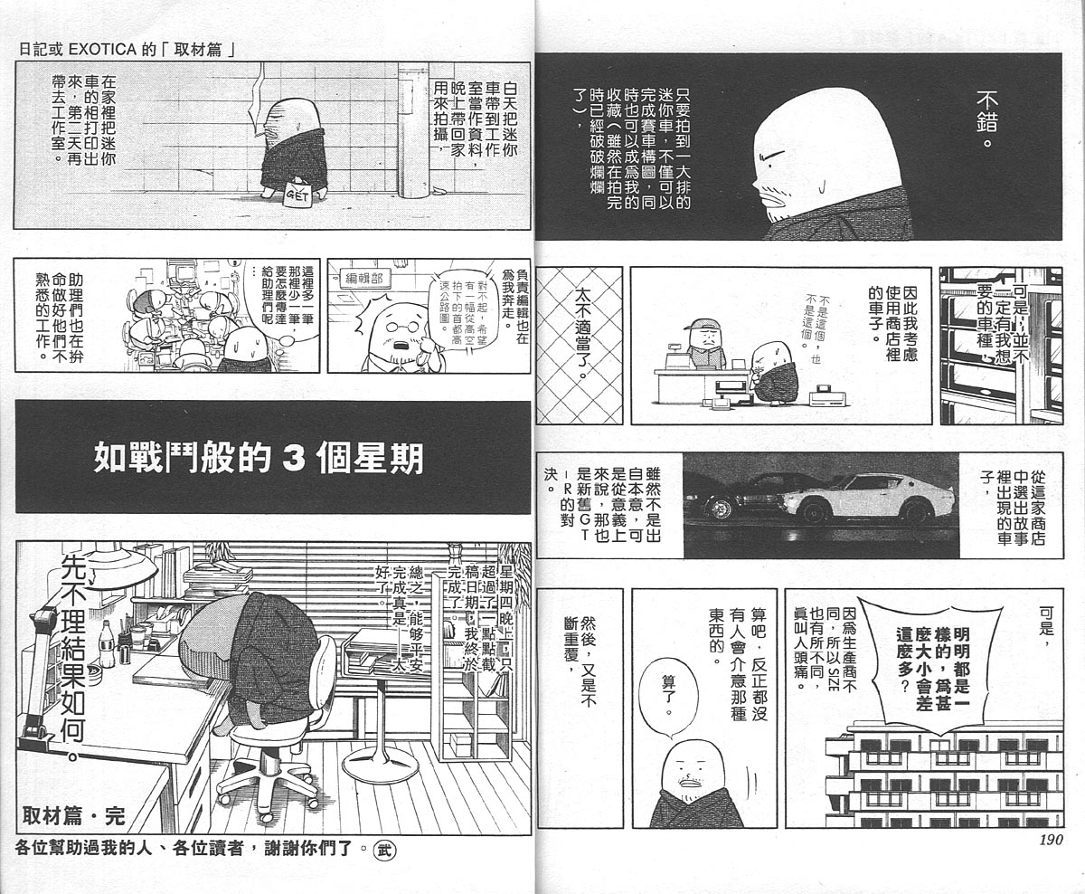 《通灵王》漫画最新章节第27卷免费下拉式在线观看章节第【96】张图片