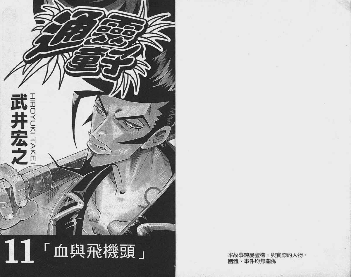 《通灵王》漫画最新章节第11卷免费下拉式在线观看章节第【2】张图片