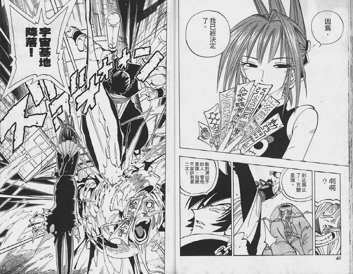 《通灵王》漫画最新章节第9卷免费下拉式在线观看章节第【21】张图片