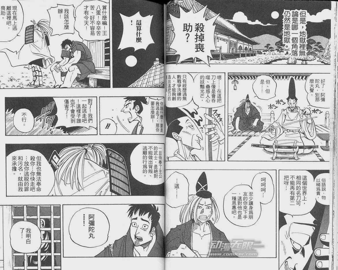 《通灵王》漫画最新章节第1卷免费下拉式在线观看章节第【36】张图片