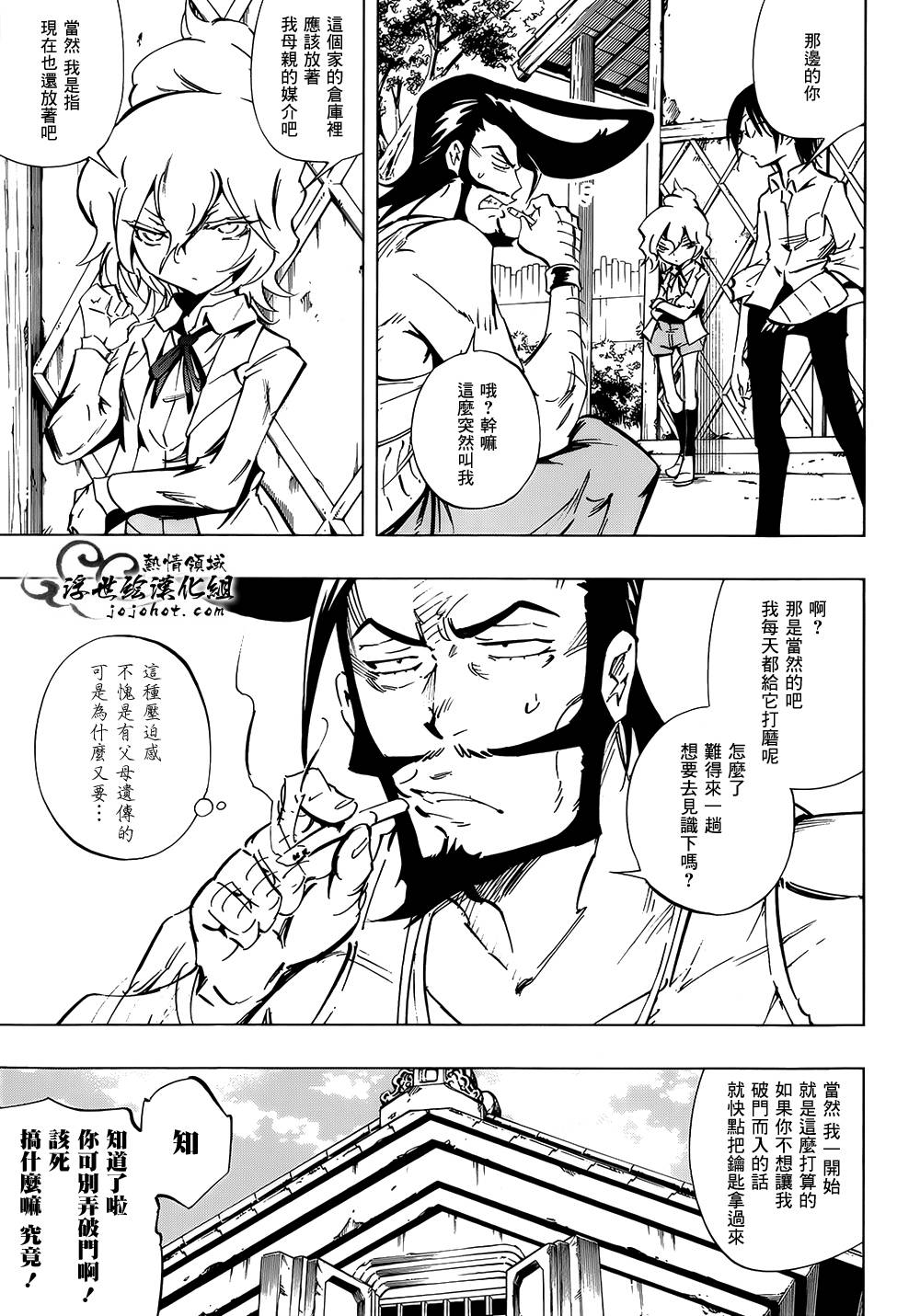 《通灵王》漫画最新章节外传：第21话免费下拉式在线观看章节第【13】张图片