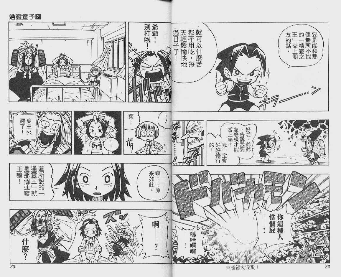 《通灵王》漫画最新章节第2卷免费下拉式在线观看章节第【12】张图片